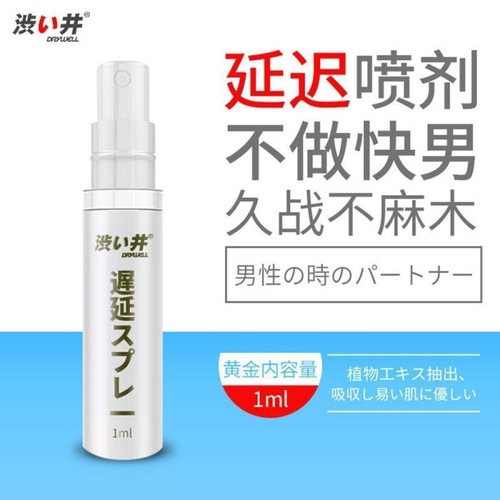 Male endurance spray with a 1ml delay effect, long-lasting stamina male external use adult novelty wholesale, drop shipping one piece