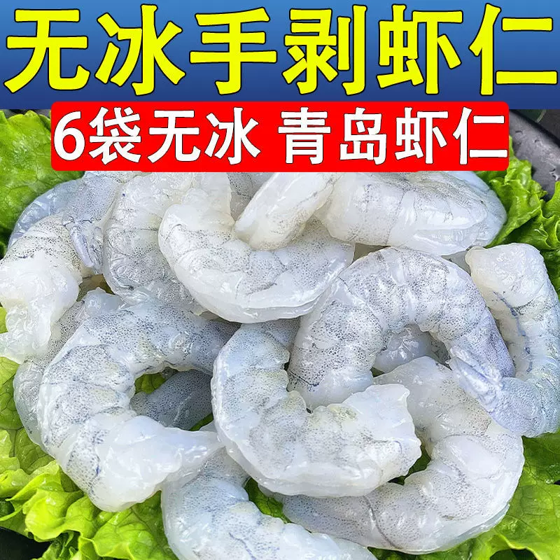 青虾仁无冰虾仁新鲜大号虾仁去虾线虾仁真空包装无冰一整箱亚马逊