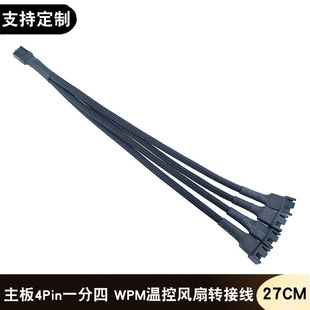 Computer motherboard 4Pin one-to-four patch cord PWM temperature control CPU cooling fan 3/4P pin one-to-four extension cord