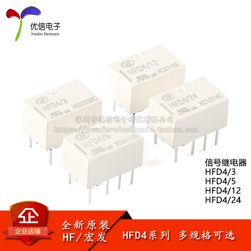 宏发继电器HFD4/3/5/12/24 3/5/12/24VDC 8脚直插小型信号继电器