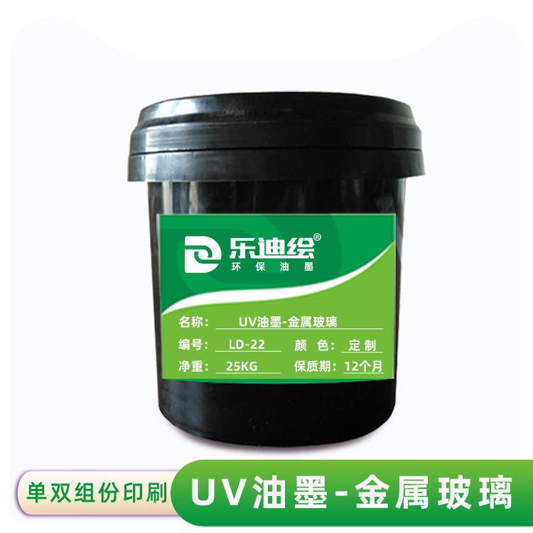 厂家直供玻璃丝印油墨 单双组分光固化油墨 自干油墨耐磨耐酒精