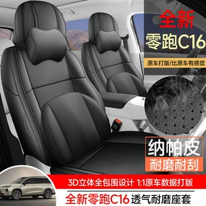 2026 new model, custom-made seat covers for the Leapmotor C16, featuring a six-seater design and full coverage for all seats, made with Nappa leather