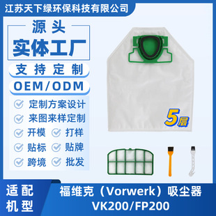 Suitable for Vorwerk Vacuum Cleaner Vk200 Fp200 Non-Woven Dust Bag