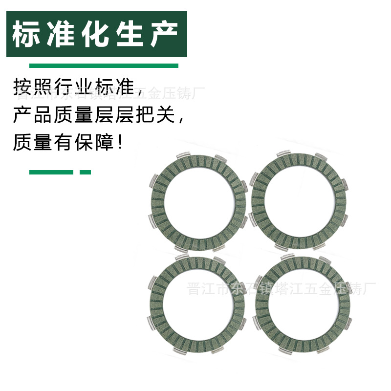 Placa de embrague de motocicleta de tres ruedas CG125 ampliado 175 200 250 300 Placa de fricción ensanchada 6 piezas