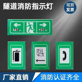 隧道消防指示灯求救电话逃生方向指示牌高速路隧道口安全出口标志
