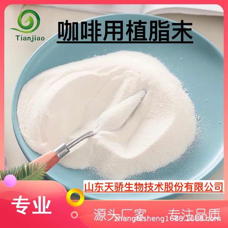 Non-Dairy Creamer Three-In-One Coffee and Milk Tea Companion, Premium Non-Dairy Creamer Powder, Fat Powder for Commercial Use