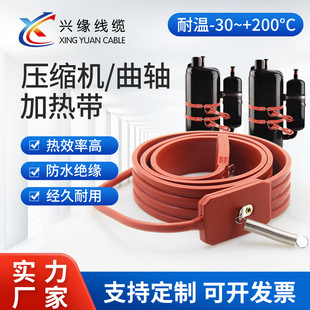 Air conditioning compressor electric belt crankshaft heating belt pipe heating belt silicone rubber heating belt non-standard order