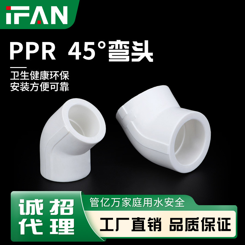白色PPR45°弯头精品热熔自来水管配件45度等径弯头小弯管件接头