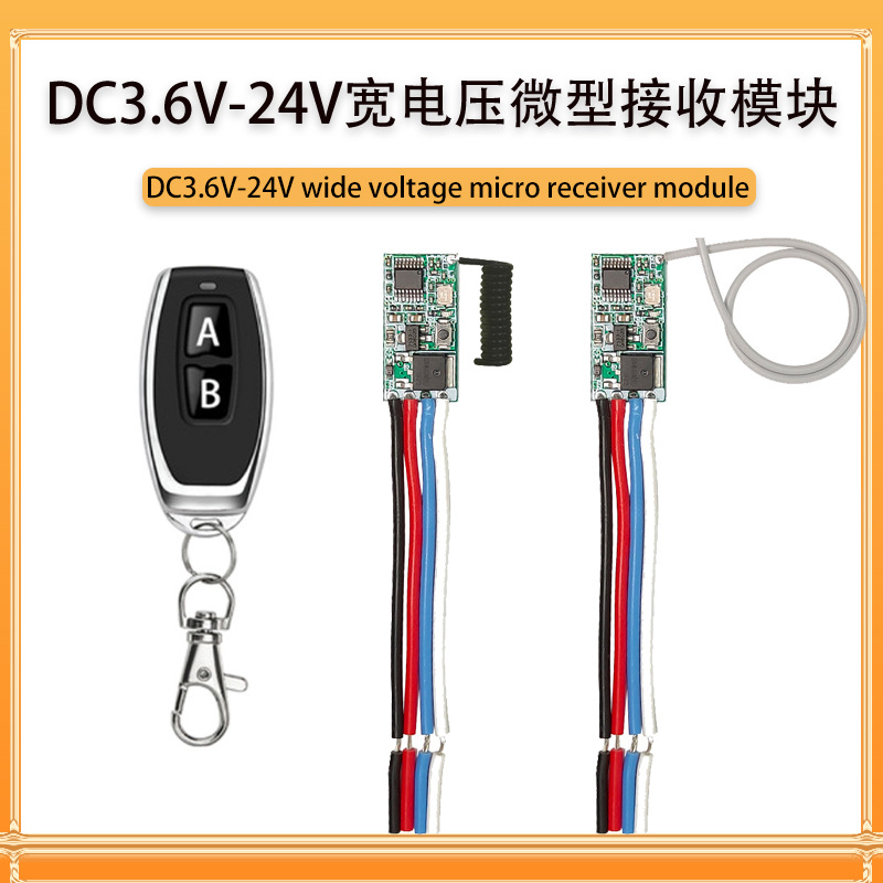 无线遥控开关模块DC3.6V 5V 9V 12V 24V单路汽车电瓶迷你电源开关