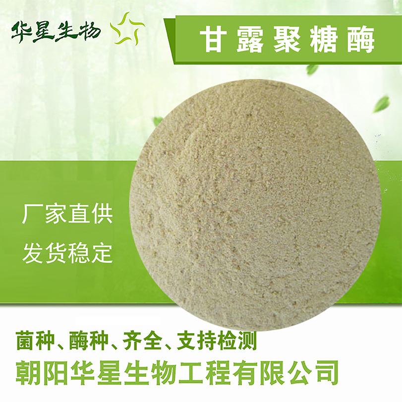 华星生物 甘露聚糖酶 5万u/g饲用畜牧养殖水厂GB生物酶制剂 原粉