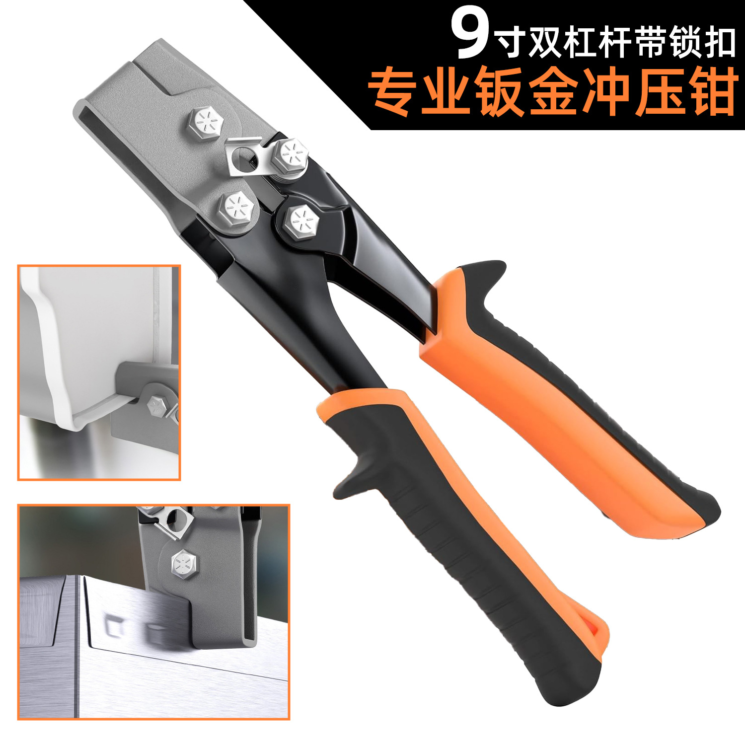 9inch 금속판 스탬핑 플라이어