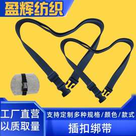 厂家插扣绑带户外登山绑带防脱扣加固行李固定织带可调节防滑绑带