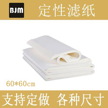 邦洁曼实验室大张滤纸快中慢速定性滤纸绘画美术纸吸水纸机油检测