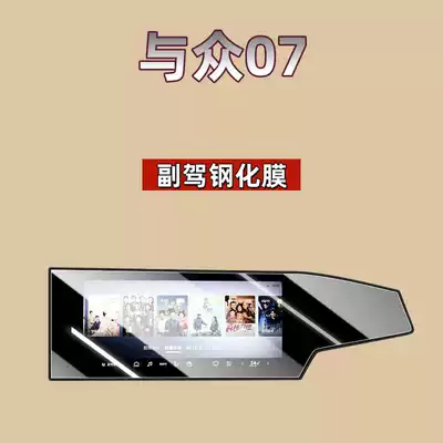 Car interior film – Accessories - suitable-for-26-models-and-07-passenger-high-definition-tempered-film