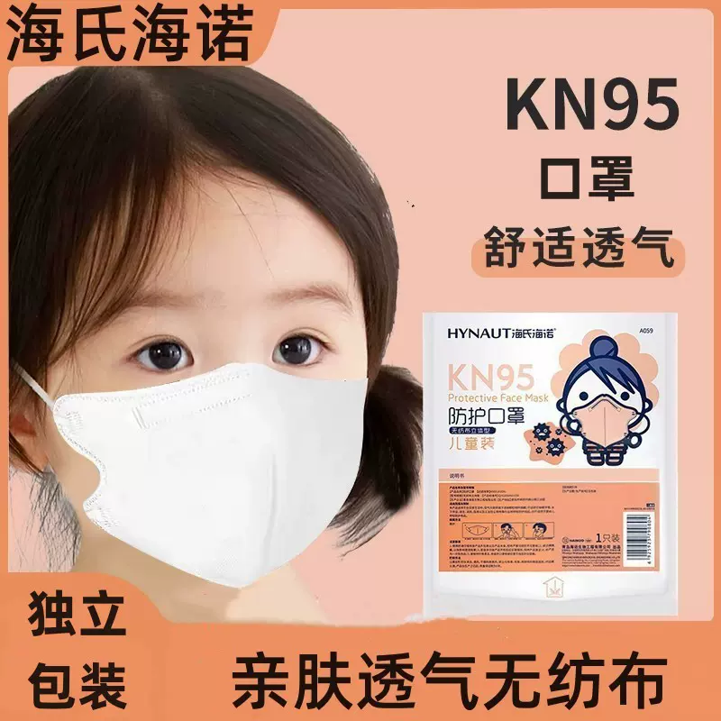海氏海诺一次性儿童医用隔离面罩儿童防护面屏独立包装防疫防