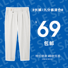 【69元包郵】男士長褲/九分褲拼款