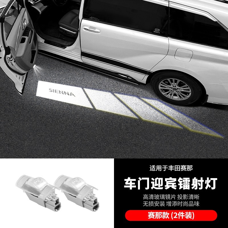 Aplicable a la luz de bienvenida de Toyota Senna Grivia Senna puerta láser no desvanece lámpara de proyección de puerta