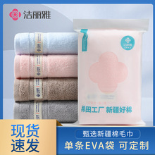 洁丽雅eva单条袋装 纯棉柔软吸水全棉毛巾可刺绣logo 洁丽雅毛巾