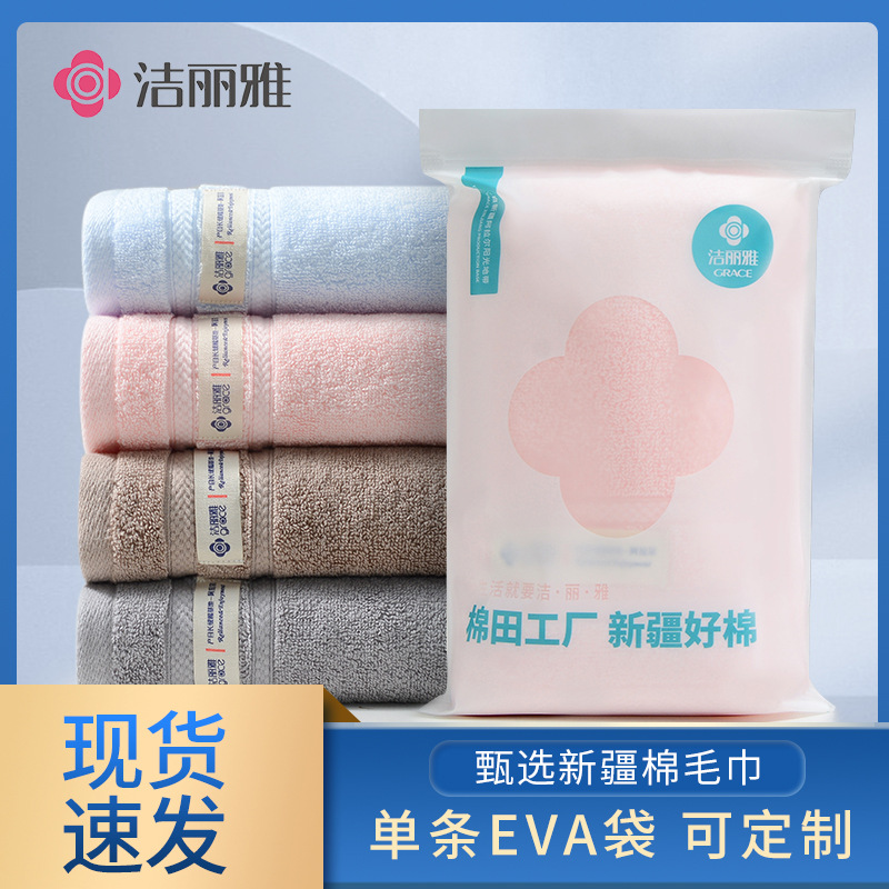 洁丽雅eva单条袋装 纯棉柔软吸水全棉毛巾可刺绣logo 洁丽雅毛巾