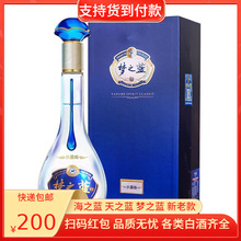 蓝色经典 梦之蓝M3  M3+水晶版40.8度 52度绵柔型白酒500ml