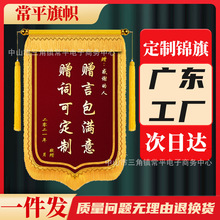 锦旗定制医院医生学校老师朋友生日高端大锦旗流动红旗定做厂家