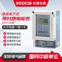 单相电子式预付费电能表DDSY722家用出租房电表仪表智能插卡式