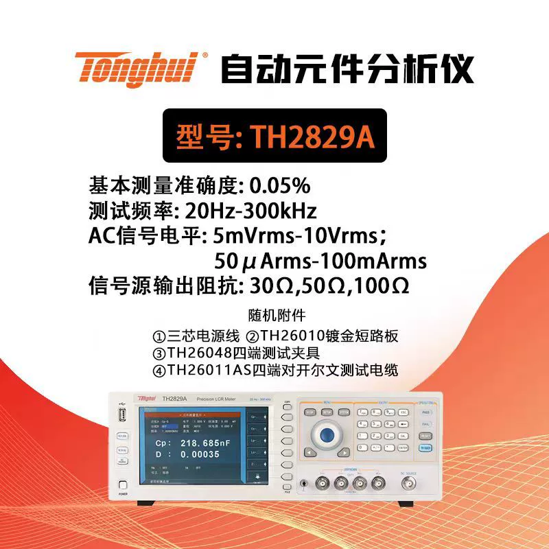 Tonghui TH2829A/CTH2827A/CTH2826/A прецизионный цифровой LCR Анализ пьезоимпеданса