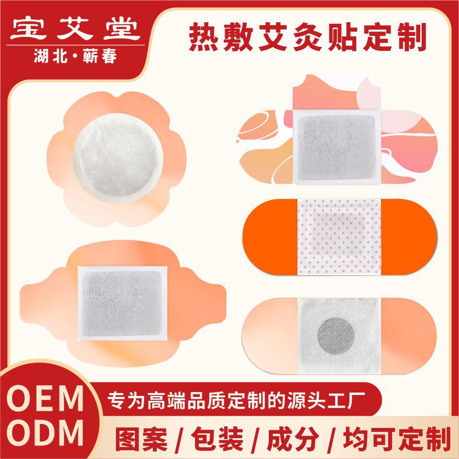 蕲艾藏红花暖腰贴蒸汽热敷护腰贴发热暖腹温敷贴OEM定制代工暖贴