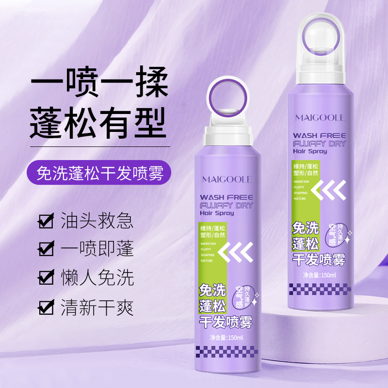 玫黛琳免洗蓬鬆干發清新乾爽油頭救急懶人必備神器洗噴霧