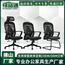 办公椅·舒适久坐办公室网布透气可调节电脑椅人体工学员工椅批发