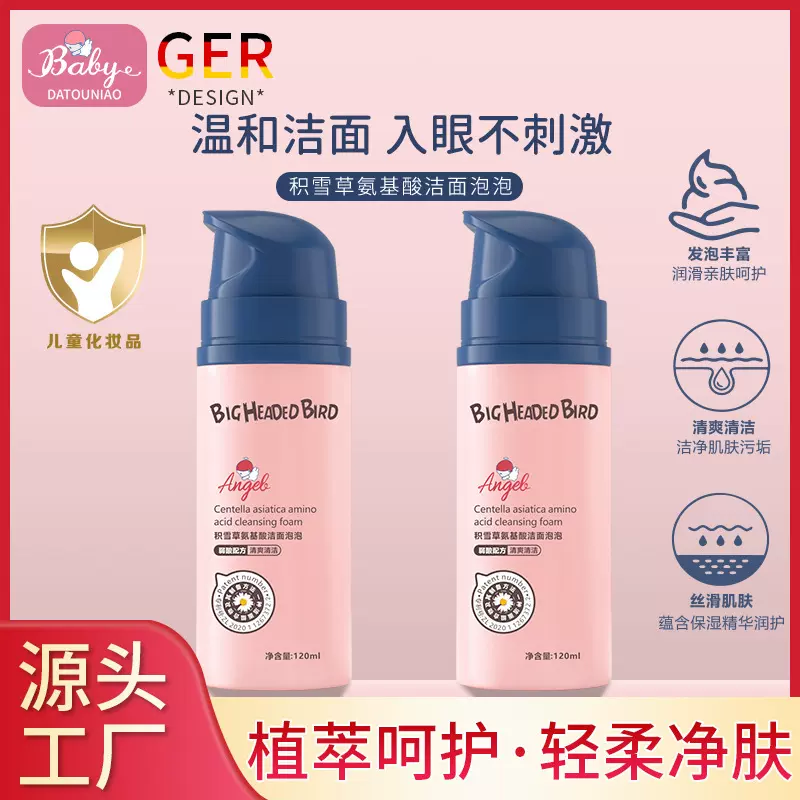 大头鸟积雪草儿童洗面奶洁面泡泡宝宝婴儿洁面乳洗脸神器男女童