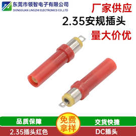 厂家供应2.35安规插头红色DC插头 2.35安规仪疗DC23507音叉公头