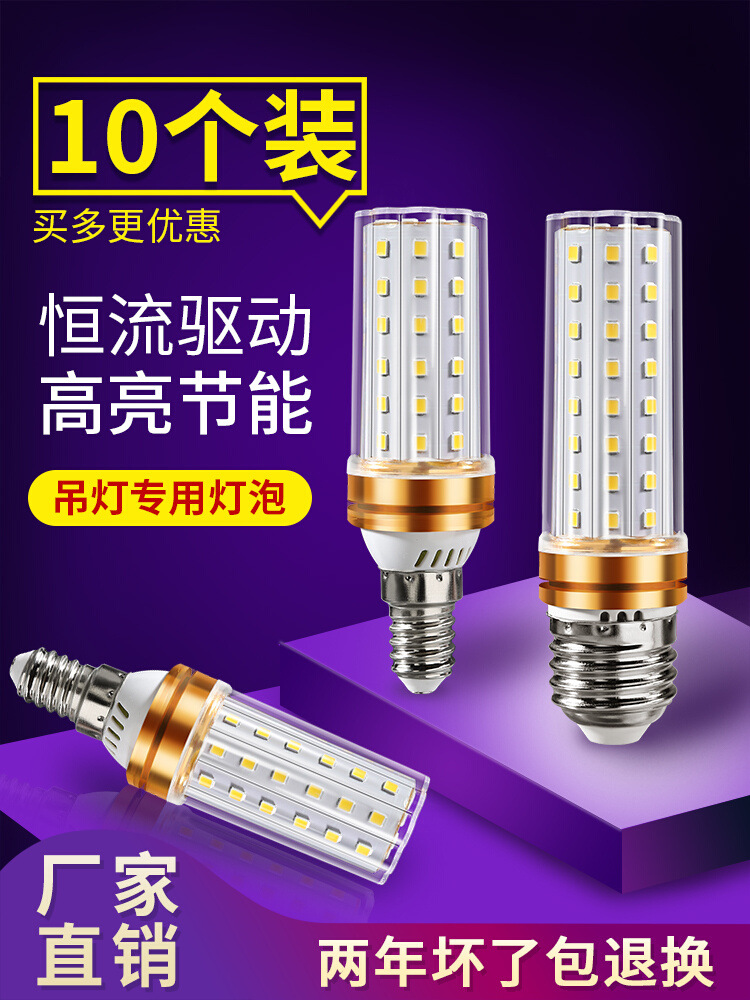 LED bulb E14 small screw base E27 corn light household pendant crystal light source tri-color dimmable energy-saving super bright