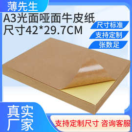 A3光面不干胶打印纸 A3哑面标签纸 420X297深色牛皮不干胶厂家