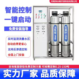 反渗透设备;软化水设备;高纯水制取
