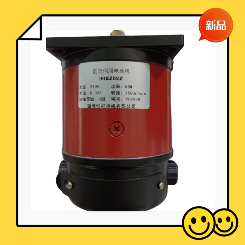 90SZ02Z 90SZ02电机直流伺服电动机 50W220V1500r/min 印刷机电机