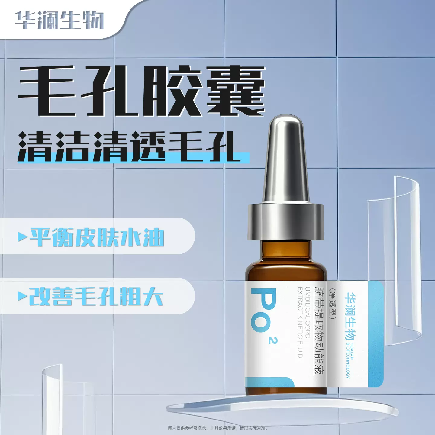 毛孔胶囊水光深层水光清洁净透毛孔油脂角质细腻肌肤源头工厂oem