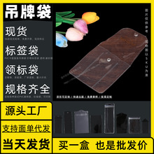 吊牌袋 领标袋 标记卡 自封袋opp3*9 异形pvc袋子 吊牌袋pVC pe袋