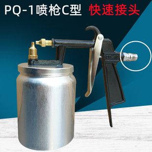 C- type quick connector PQ-1 spray gun quick-plug pq1 spray gun fast lock mother PQ1 watering can PC pneumatic head