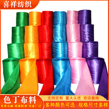 大红绸布料色丁绸缎布料婚庆开业剪彩缎面黄绸布花球礼盒内衬红布