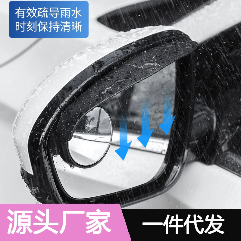Автомобильное зеркало заднего вида дождь бровь реверсивное маленькое круглое зеркало автомобильное вспомогательное зеркало для слепых зон HD 360 градусов многофункциональный дождевик