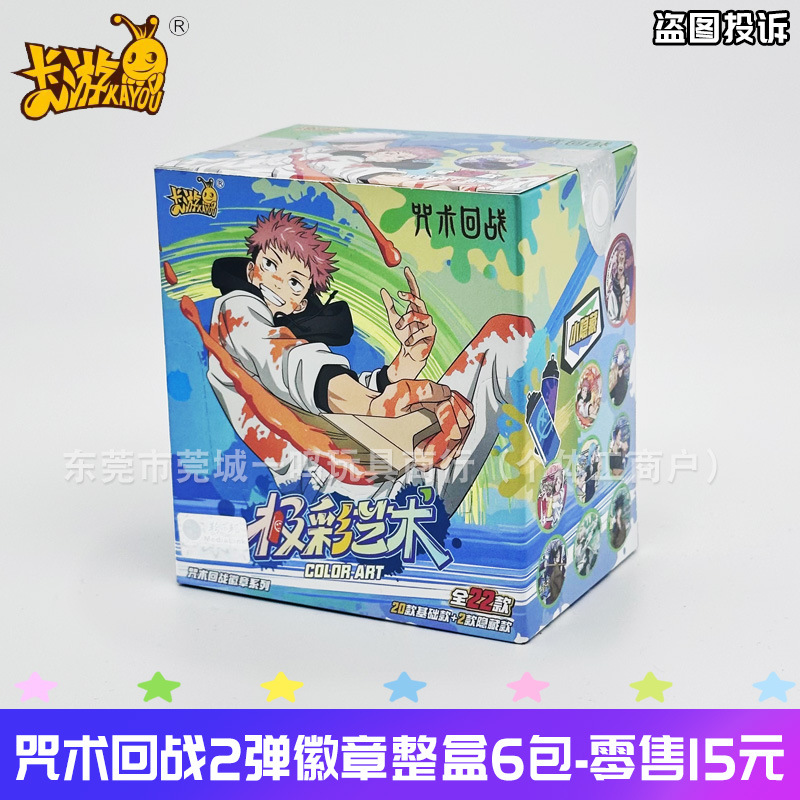 咒术回战2弹徽章