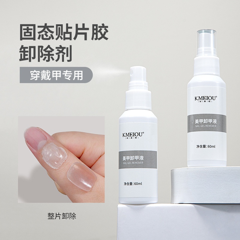 Solid patch adhesive remover, special nail polish remover for wearable nails, nail polish alcohol adhesive remover, solid adhesive nail polish remover