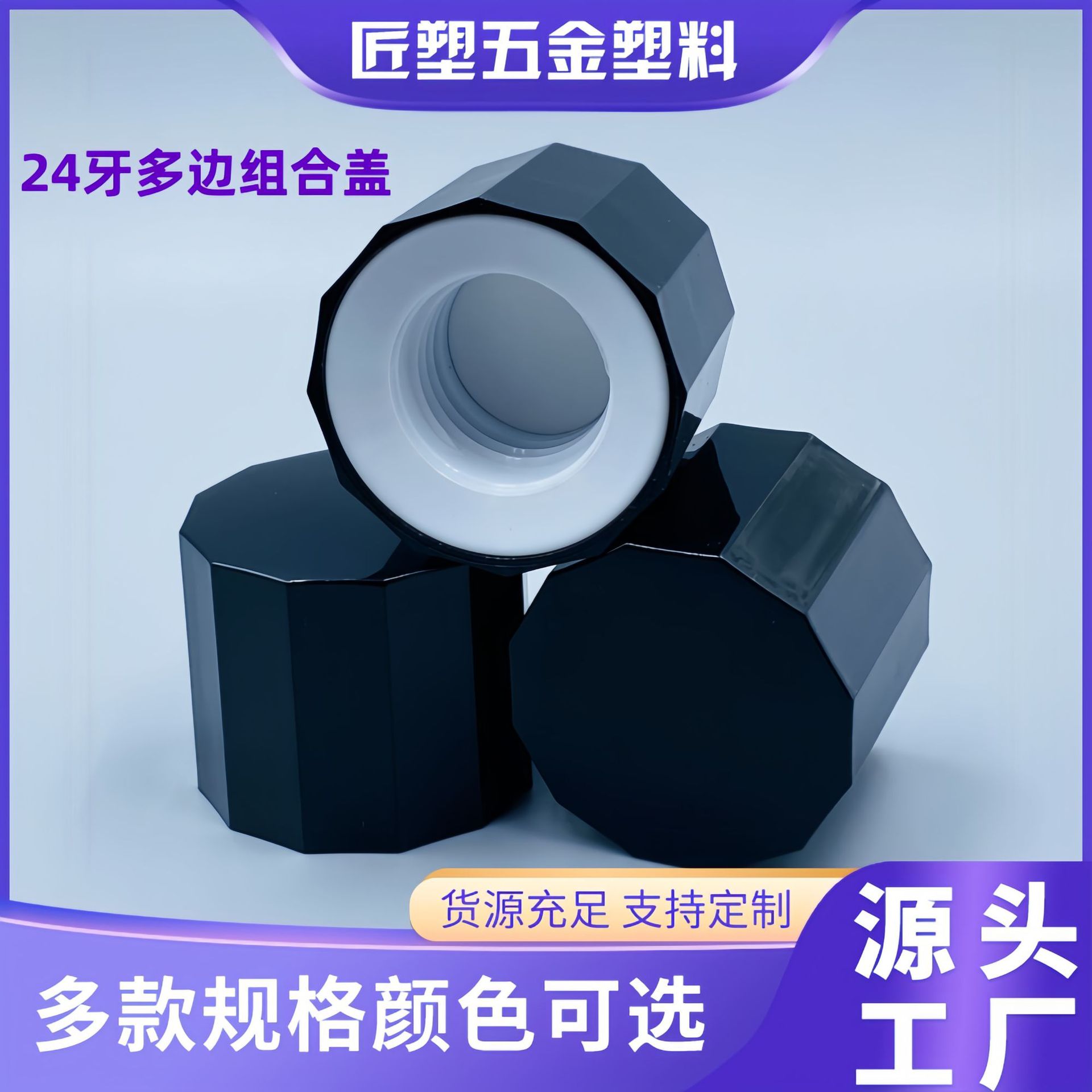 水乳爽肤保湿水护肤乳液瓶子旋盖组合abs塑料pp盖子24牙多边异形