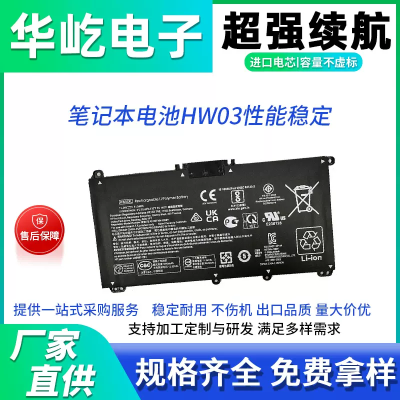 适用恵普 HP HW03XL 笔记本电池HSTNN-IB90 LB8U L97300-005