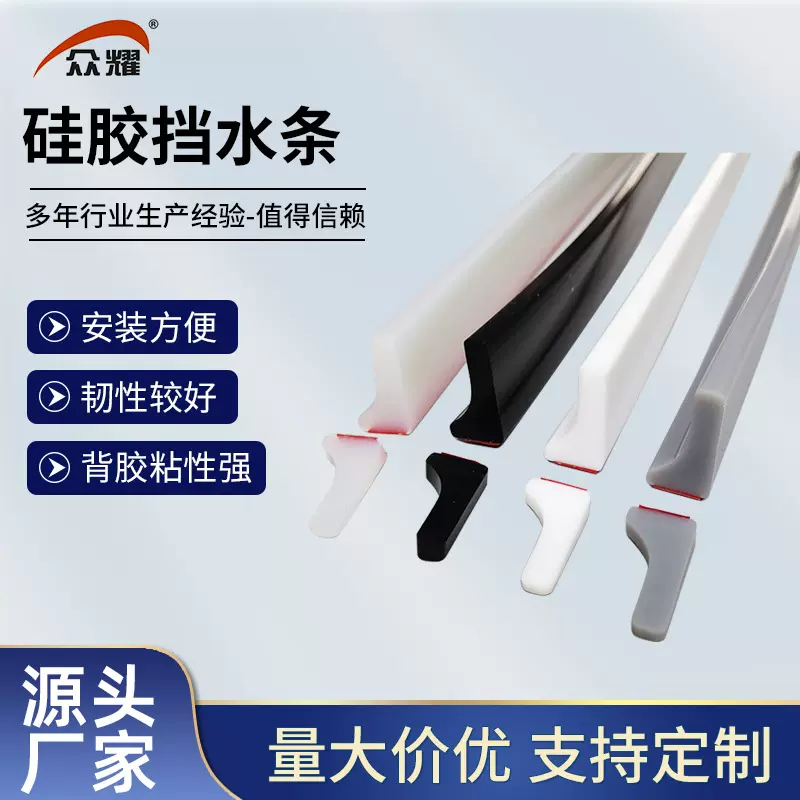厂家批发挡水硅胶条浴室挡水条台面挡水用条淋浴防水条硅胶挡水条