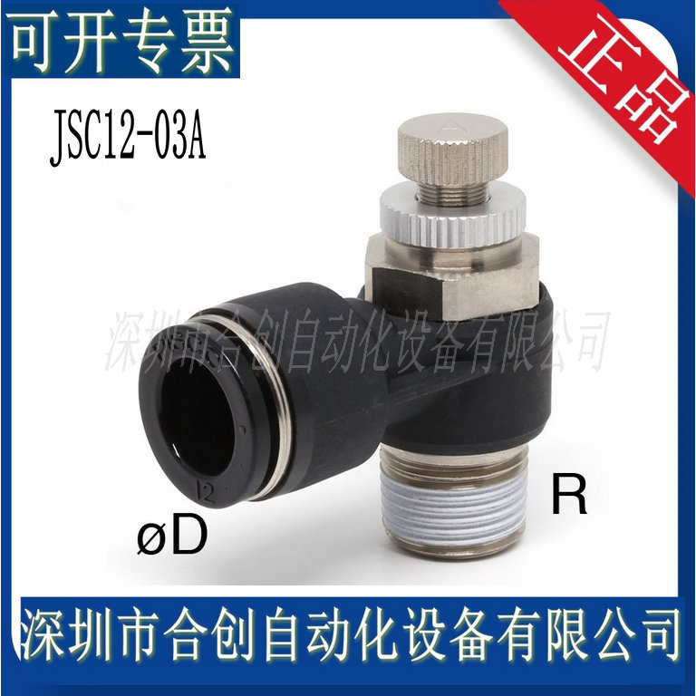 JSC12-03A JSC12-03BJSC12-04A JSC12-04B日本PISCO接头 现货正品