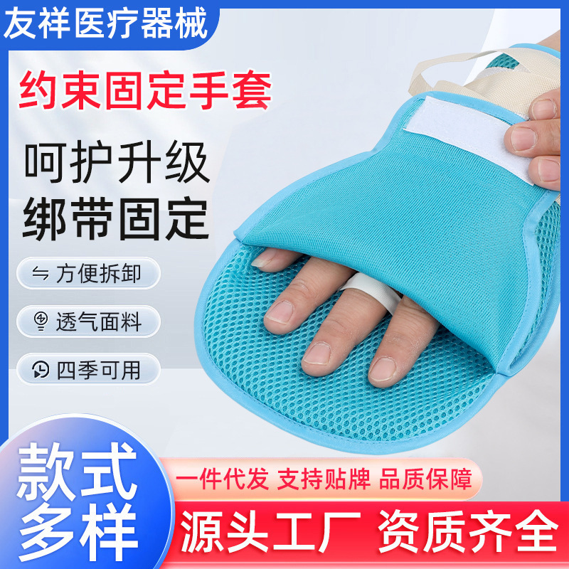 In-Stock Patient Anti-Extubation Restraint Gloves for the Elderly, Factory-Made Anti-Grabbing and Anti-Scratching Adult Fixation Straps, Anti-Grabbing Board for Medical Use In-Stock Patient Anti-Extubation Restraint Gloves for the Elderly, Factory-Made Anti-Grabbing and Anti-Scratching Adult Fixation Straps, Anti-Grabbing Board for Medical Use