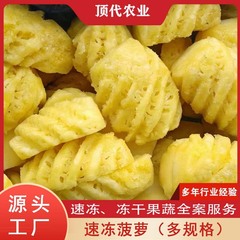 冷凍パイナップル多規格急凍パイナップルブロックパイナップルパイナップルパイナップルブロックミルクティー飲料飲食原料冷凍品メーカー