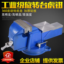 重型台虎钳工业级8寸虎钳汽修10寸可旋转12寸台钳小型平口垒德株